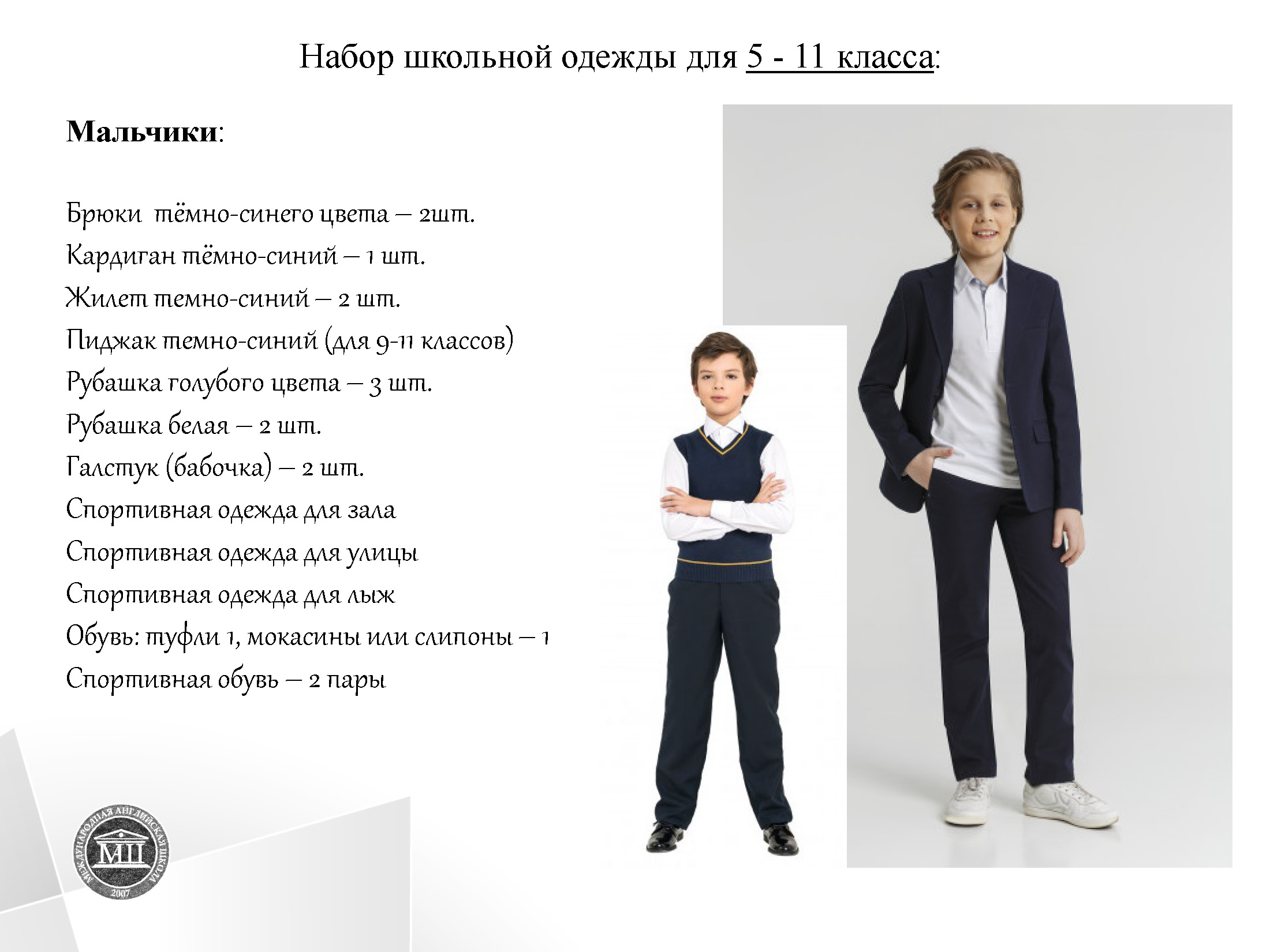 Школьная форма 2020-2021
